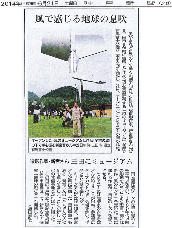 Kobe Shimbun June 21, 2014