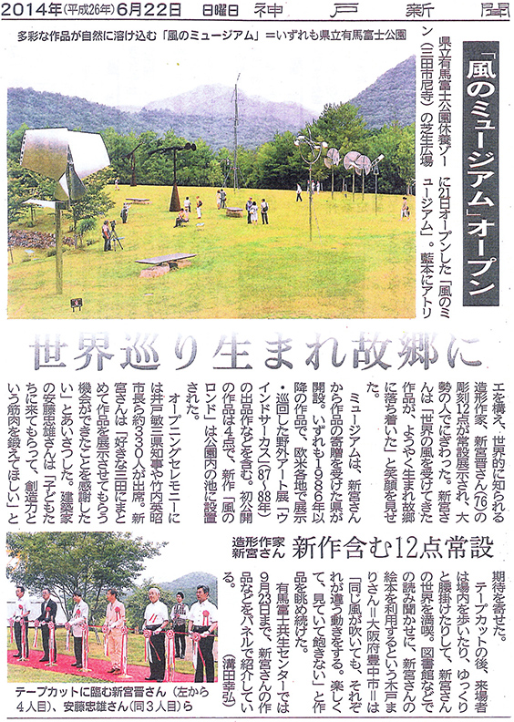 Kobe Shimbun June 22, 2014