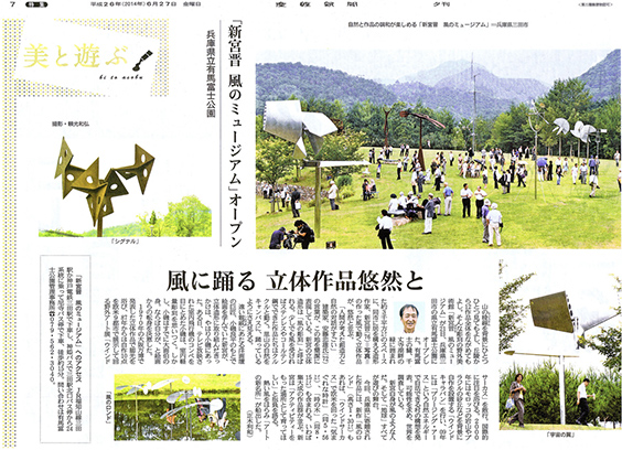 THE SANKEI SHIMBUN June 27, 2014