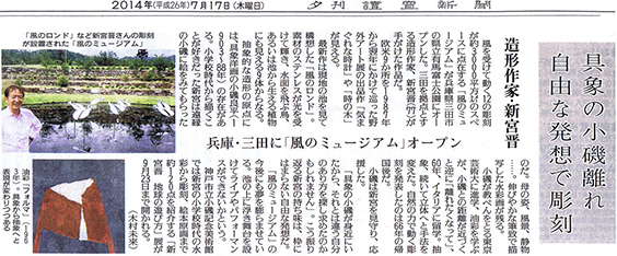 The Yomiuri Shimbun July 17, 2014