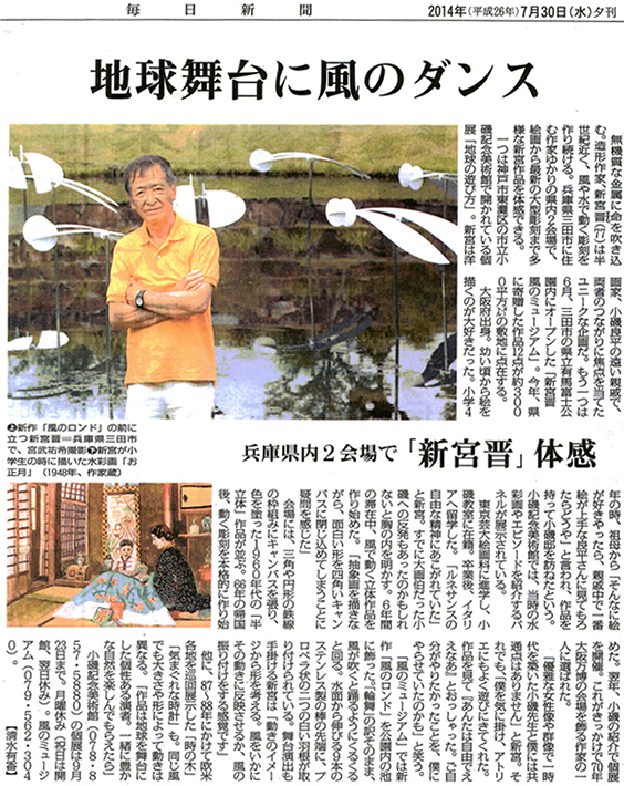 The Mainichi Shimbun July 30, 2014
