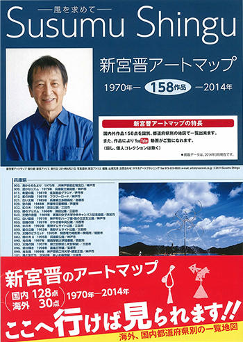 新宮 晋 アートマップ