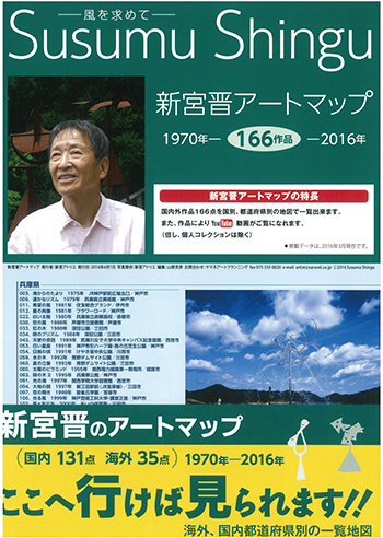Susumu Shingu Art Map II