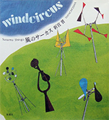 Windcircus 1989