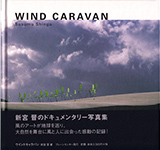 Wind Caravan 2003