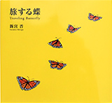 Traveling Butterfly 2012