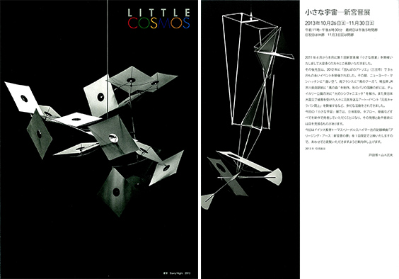 Little Cosmos at TANIMATSUYA TODA gallery and Yamaki Art Gallery in Osaka