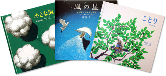 Original Drawings for Picture Books by Susumu Shingu at MAY THEATER in Osaka