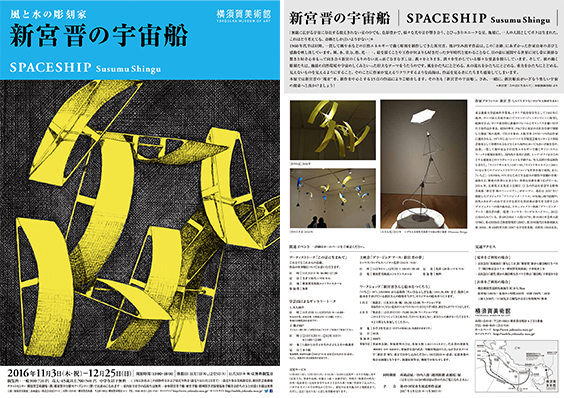 SPACESHIP - Susumu Shingu at Yokosuka Museum of Art